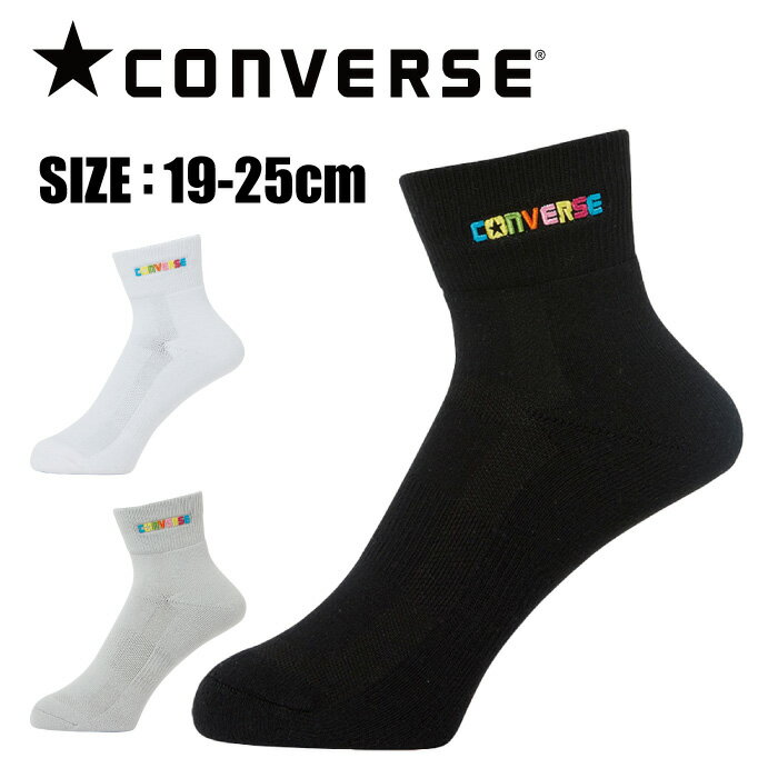 【メール便送料無料】★JBAユニフォーム規定対応★【コンバース CONVERSE】【ソックス 靴下】バスケ ニューアンクルソックス バッソク CB131053 230128 父の日 プレゼント