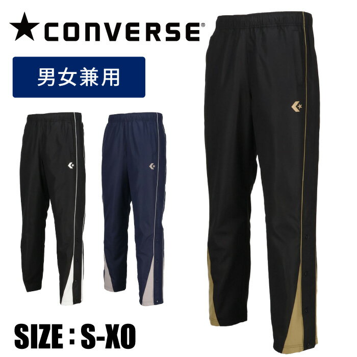 [刺繍可]★スリムシルエット★【コンバース　CONVERSE】【ウェア】 ウインドブレーカー パンツ 裾ボタン ウォームアップパンツ メンズ レディース 男女兼用 バスケ トレーニングウェア 防寒 保温 裏起毛 CB132551P [230712]
