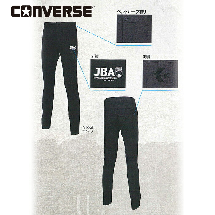 Other - ★裾上げテープ付き★【 2026年 新モデル】【 コンバース CONVERSE 】【 ウェア 】 バスケ レフリーパンツ ベルトループ有り 審判 レフリー 服 パンツ 長ズボン 下 JBA バスケット レフリーウェア CB162152 [260115][amz] 父の日