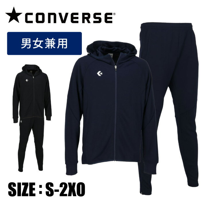 ★上下別サイズ対応可★【コンバース　CONVERSE】【ウェア】バスケ ジャージ上下セット ジャケット&パンツ パーカー メンズ レディース 男女兼用 アクティブジャージ トレーニングウェア 練習 移動着 CB231251 CB231252 [230712] クリスマス プレゼント