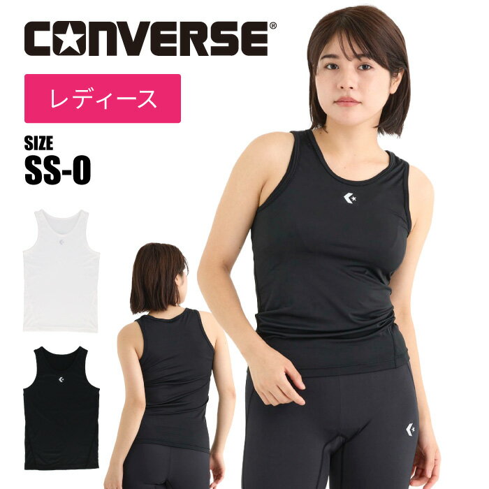 【メール便送料無料】★広いUネックでユニフォームからはみ出しにくい★【 コンバース CONVERSE 】【 ウェア 】 バスケ レディース インナーシャツ コンプレッション スポーツ インナー シャツ タンクトップ 大人 ジュニア 小学生 女子 白 黒 CB351752 [260115][amz]