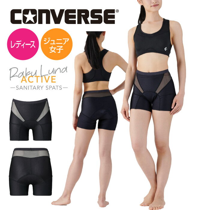 【メール便送料無料】【 コンバース CONVERSE 】【 ウェア 】 バスケ レディース スパッツ ...