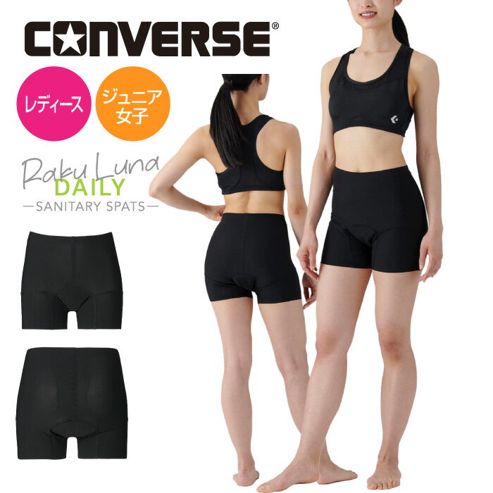 【メール便送料無料】【 コンバース CONVERSE 】【 ウェア 】 バスケ レディース スパッツ ...