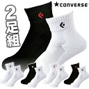 [最大2000円OFFクーポン発行中]【メール便送料無料】★お得な2足組！★【CONVERSE(コンバース)】【ソックス　靴下】バスケット　ニューアンクルソックス（2足組）CB16006P(con-cb16006p)