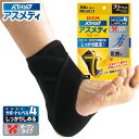 【メール便送料無料】★足首用!レベル4(しっかりしめる)!スポーツする方にオススメ★【 D&M ディーアンドエム 】 足首 サポーター (1個入/オープンタイプ...