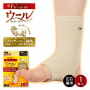 【定形外郵便450円】★日常生活での冷えをぽかぽか保温!高品質メリノウール使用の秋冬向けサポーター★【 D&M ディーアンドエム 】 足首 サポーター ウールサ...