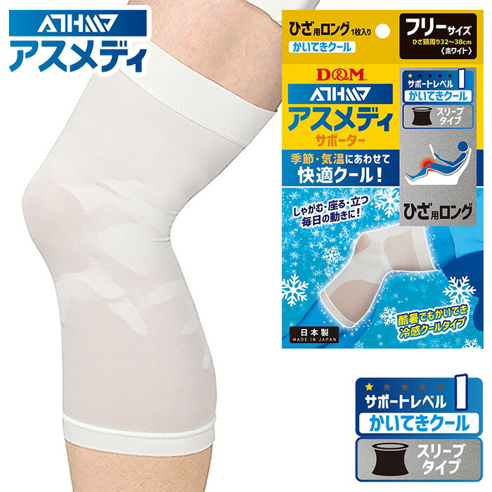 【メール便送料無料】★ひざ用ロングタイプ！酷暑でも快適な冷感クールタイプ！サラッとして1日中快適★【