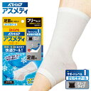【メール便送料無料】★足首用!酷暑でも快適な冷感クールタイプ!サラッとして1日中快適★【 D&M ディーアンドエム 】 足首 サポーター (1枚入/スリーブタイ...
