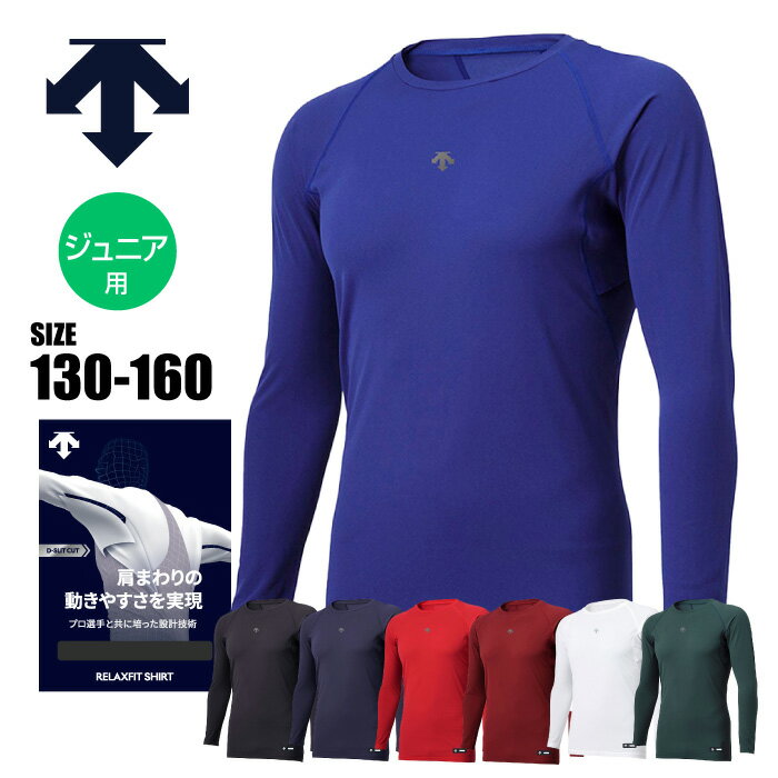 【メール便送料無料】★プロ選手と共に培った設計技術!肩まわりの動きやすさを実現!オールシーズンモデル★【 2025年 モデル 】【 デサント DESCENTE ...