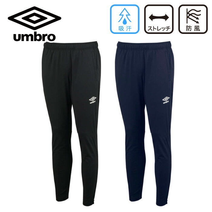 ★防風、軽量でストレッチ性に優れたスタイリッシュなジャージ★【 アンブロ UMBRO 】【 ウェア 】 サッカー ウォームアップ ロング パンツ メンズ ジャー...