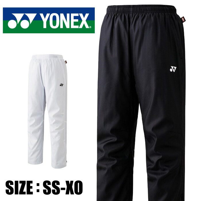 刺繍可 【送料無料】【ヨネックス YONEX】【ウェア】テニス 裏地付ウィンドウォーマーパンツ ウインドブレーカー ユニセックス 男女兼用 はっ水 再帰反射 静電 フルモーション3D 裾ファスナー 80069 191019 父の日 プレゼント