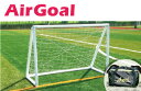 【フットボールギア　footballgear】【設備・用具】サッカー エアゴール AirGoal 幼稚園・保育園向け サイズ：ラージA 空気 組み立て 簡単 持ち運び 安全 室内 子供 こども 園児 AGF04A AG-F04A [200416][大型宅配便]