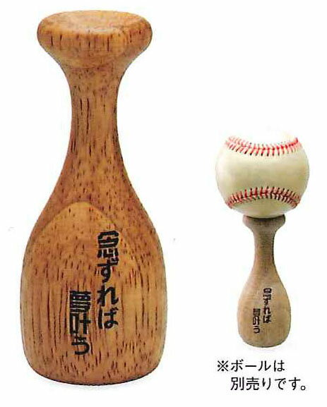★卒団・引退・優勝　心に残る贈り物を★【卒業記念品】【ユニックス　UNIX】野球　ベースボール　記念ボールスタンド　オーナメントバット　BX74-29　BX7429　卒団記念品[メール便不可]