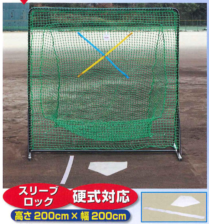 ★取り付け簡単!硬式対応の高さ200cm×幅200cm★【 ユニックス UNIX 】【 設備 用具 】 野球 バッティング用ネット スリーブロック 集球ポケット...