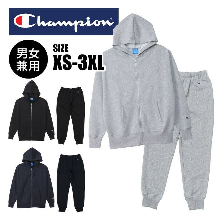 [刺繍可]★上下別サイズ対応可！定番の人気商品★【チャンピオン　Champion】【ウェア】 スウェット 上下セット 上下 メンズ レディース 男女兼用 フーディー パンツ パーカー スポーツ チャンピオン ブランド おしゃれ C3XS160 C3XS253 C3-XS160 C3-XS253 [240918]