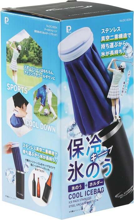 【定形外郵便450円】【 パールライフ PEARL LIFE パール金属 】 氷のう ホルダー セット クールストレージ 氷嚢 アイスバッグ 冷却 暑さ対策 熱中症対策 アイシング クールダウン 野球 サッカー ゴルフ テニス スポーツ DC6054 ブラック [250717][amz]