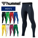 【メール便送料無料】★定番商品 動きやすく 汗を素早く吸収発散★【ヒュンメル hummel】【ウェア】 フィット インナーロングパンツ メンズ 大人 サッカー フットサル トレーニング コンプレッシ…