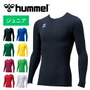 【メール便送料無料】★定番商品!動きやすく、汗を素早く吸収発散★【ヒュンメル hummel】【ウェア】 ジュニア フィット 長袖 インナーシャツ 丸首 子供 こ...