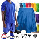 【メール便送料無料】★激安練習着!サラサラして光沢感のある素材★【 ウンドウ wundou 】【ウェア】 サッカー ハーフパンツ ゲーム ハーフ パンツ メンズ...
