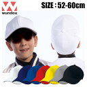 【特価SALE セール価格】【 ウンドウ wundou 】【帽子】野球 ベースボールキャップ(六方型) ユニセックス 男女兼用 大人 ジュニア 子供 こども P...
