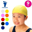 【メール便送料無料】【フットマーク FOOTMARK】水泳帽子 スクールツーウェイ UPF50+ のびる 子供 こども 小学生 キッズ 中学生 メンズ レディー...