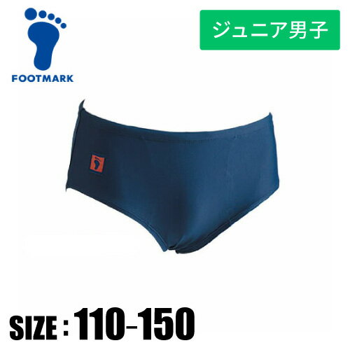 【メール便送料無料】★伸びの良いツーウェイ素材で着脱簡単!ツーウェイ競泳タイプ★【 フットマーク FOOTMARK 】 水泳 男子 スクール水着 ツーウェイ水着...