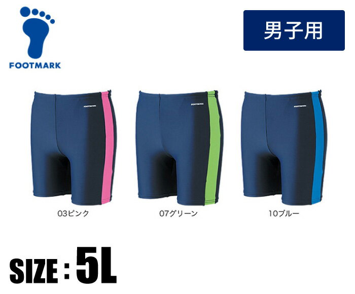 【メール便送料無料】★伸びの良いツーウェイ素材で着脱簡単！カラーで学年分けにも対応★【 フットマー..