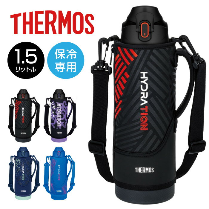 Mug Bottle - ★飲みやすい飲み口！ワンタッチでオープン！ポーチ・ストラップ付き等の使いやすい機能いろいろ★【 サーモス THERMOS 】 水筒 1.5L 保冷専用 真空断熱スポーツボトル 丸洗い可能 スポーツ 1.5リットル 1.5 クラブ 部活 ジュニア 子供 キッズ FJS1500F [241006][amz]