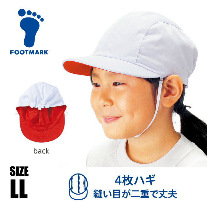 Rakuten - 【メール便送料無料】★女子用！ハードつば！縫い目が二重で丈夫★【 フットマーク FOOTMARK 】【 帽子 】 体操帽子 ドリブル 女子 女の子 小学生 紅白帽 赤白帽 体操 帽子 子供 こども 大きめ 101232 [260615][amz]