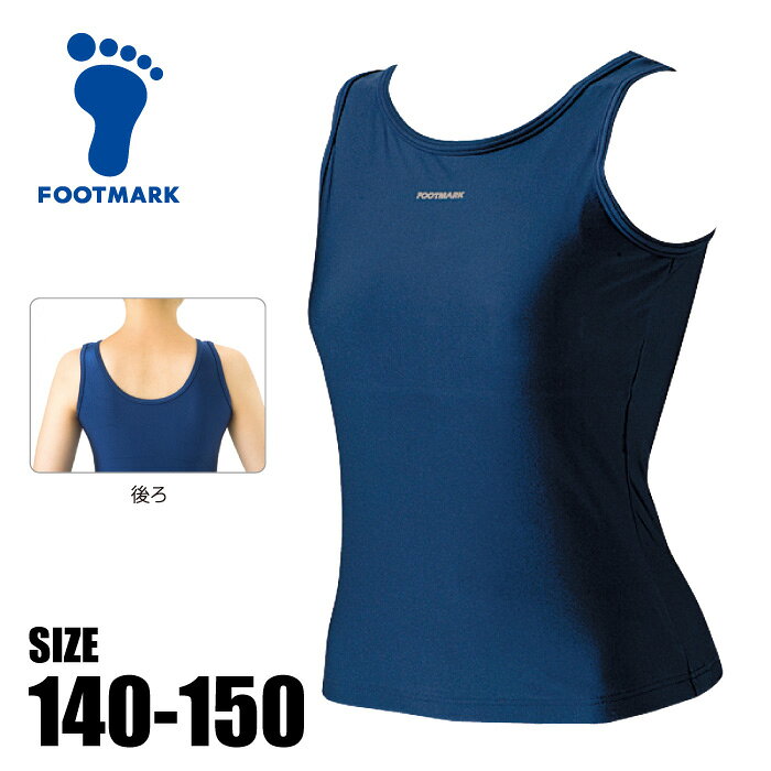 【メール便送料無料】★定番商品！シンプルな無地セパレート水着ならコレ★【 フットマーク FOOTMARK 】 水泳 スクール水着 セパレート 上 トップス ノースリーブ 女子 女の子 小学生 小学校 中学生 中学 水着 紺 ネイビー 101500 [260604][amz]