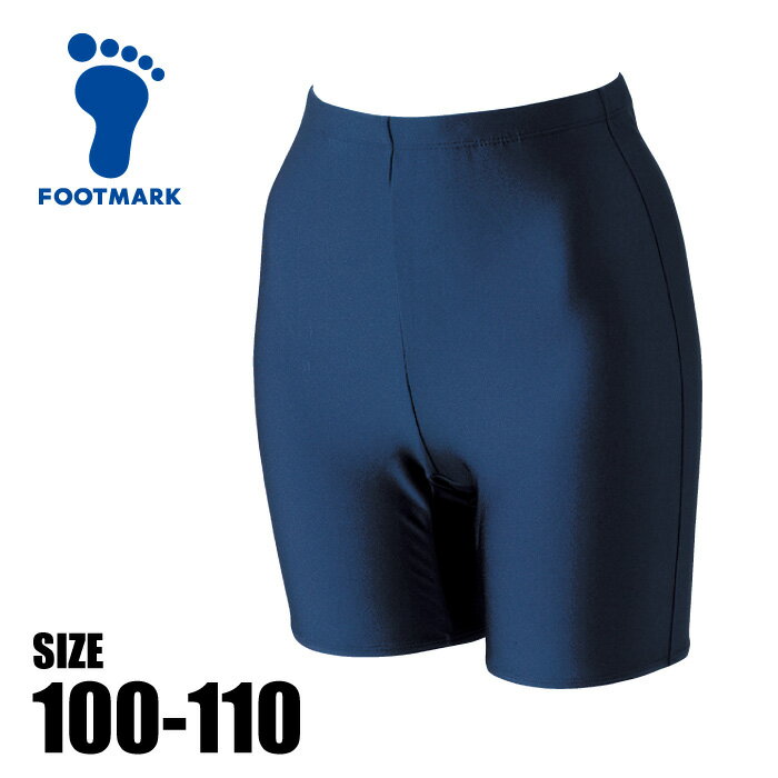 【メール便送料無料】★定番商品！シンプルな無地セパレート水着ならコレ★【 フットマーク FOOTMARK 】 水泳 スクール水着 セパレート 下 パンツ ボトムス 女子 女の子 小学生 小学校 低学年 水着 紺 ネイビー 101501 [260604][amz]