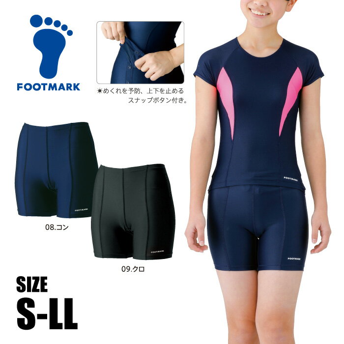 女用 - 【メール便送料無料】【 フットマーク FOOTMARK 】 水泳 スクール水着 セパレート パンツ すまいるスイム ボトムス 下 女子 女の子 中学生 高校生 中学 高校 水着 黒 紺 ネイビー 101567 [260608][amz]