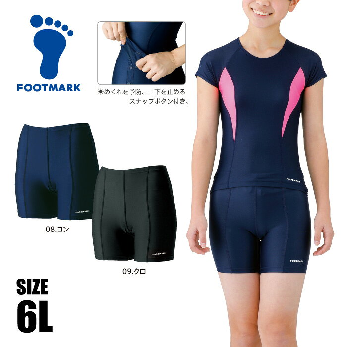 【メール便送料無料】【 フットマーク FOOTMARK 】 水泳 スクール水着 セパレート ...