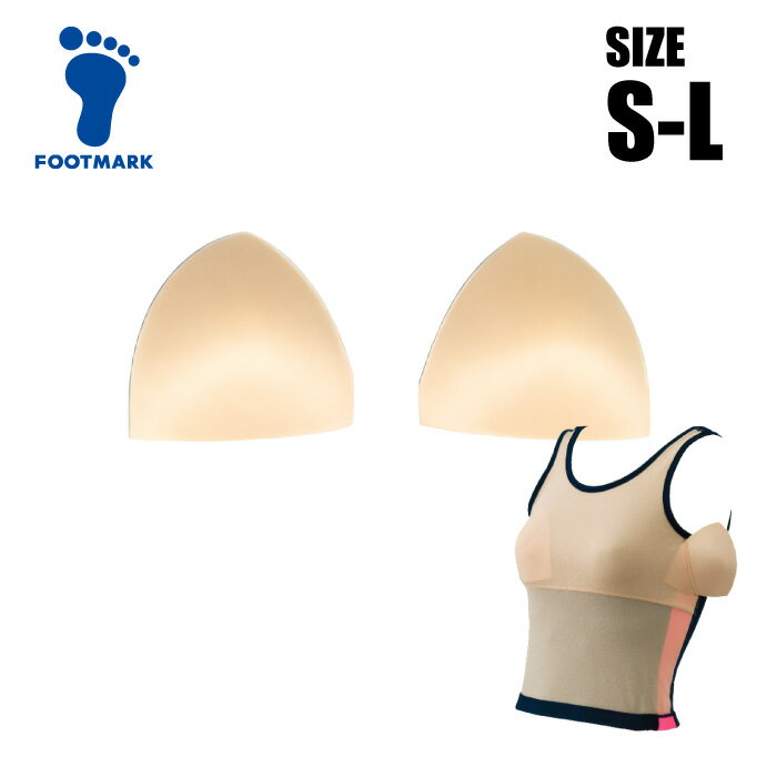 【メール便送料無料】★差し込み式に対応した水着に入れるだけ!簡単に装着できる水着用胸パッド★【 フットマーク FOOTMARK 】 水泳 差し込み専用パッド イ...