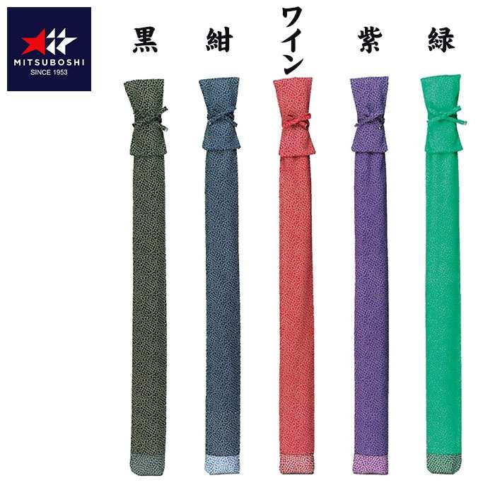 【特価SALE セール価格】【 ミツボシ 】 剣道 竹刀袋 帆布 小桜 略式 2本入用 2本 F20036 F-20036 紫 ワイン 紺 黒 緑 [20112...
