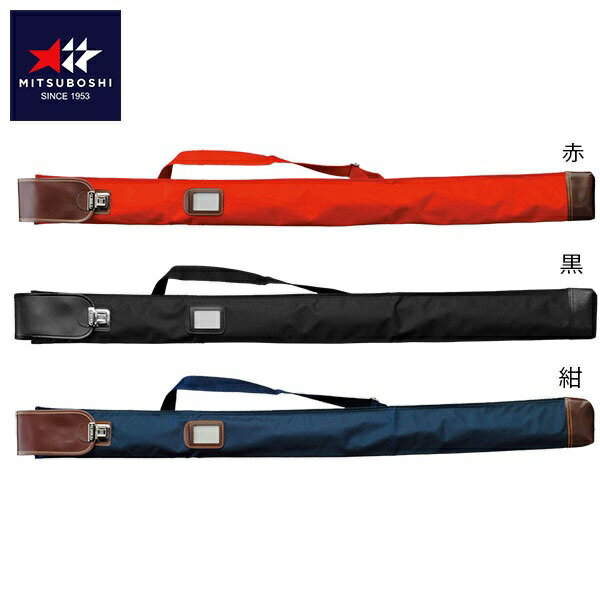 【特価SALE セール価格】【 ミツボシ 】 剣道 竹刀袋 ナイロン 帆布 上製 ワンタッチ式 2本入用 2本 (竹刀サイズ 36・37用) 36 37 子供 ...