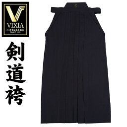 【送料無料】★超特価品★【ミツボシ】剣道　袴　VIXIA (ヴィクシア)　適合身長：165cm前後　軽量　速乾　形状記憶　ジャージ剣道衣　H06624　H-06624　[201107][刺繍可]