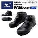 ★防水タイプのミッドカットモデル★【 ミズノ MIZUNO 】【シューズ 靴】 安全靴 オールマイティ ALMIGHTY WS 28M 防水 ワーキングシューズ...