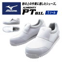 ★粉の上の作業に適したシューズ★【 ミズノ MIZUNO 】【シューズ 靴】 安全靴 オールマイティ ALMIGHTY PT 61L 粉 粉上 ワーキングシュー...