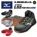 ★機能満載!快適な履き心地★【 ミズノ MIZUNO 】【シューズ 靴】 安全靴 オールマイティ ALMIGHTY LSII 73M BOA ミズノ ワーキング...