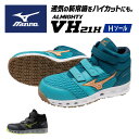 【 ミズノ MIZUNO 】【シューズ 靴】 安全靴 オールマイティ ALMIGHTY VH 21H ワーキングシューズ メンズ レディース 男女兼用 ベルト ...