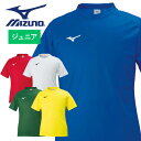 【メール便送料無料】【ミズノ MIZUNO】【ウェア】サッカー フィールドシャツ ジュニア用 半袖 ゲームシャツ プラクティスシャツ プラシャツ フットボール ...