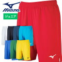 【メール便送料無料】★全8色★【ミズノ MIZUNO】【ウェア】サッカー フィールドパンツ ジュニア用 ゲームパンツ プラクティスパンツ プラパン 吸汗速乾 フ...