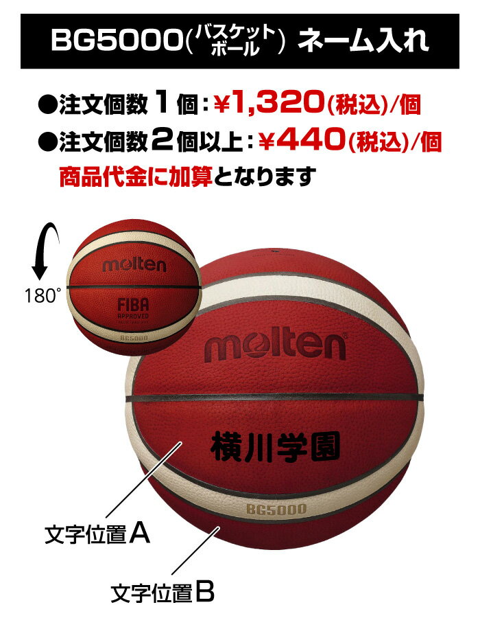 [最大1500円OFFクーポン発行中]【送料無料】★ネーム入れ可★【molten　モルテン】【ボール】 バスケットボール(5号球) BG5000 検定球 ミニバス 小学生 子供 こども 屋内 屋外 名入れ B5G5000 オレンジ×アイボリー [220608]