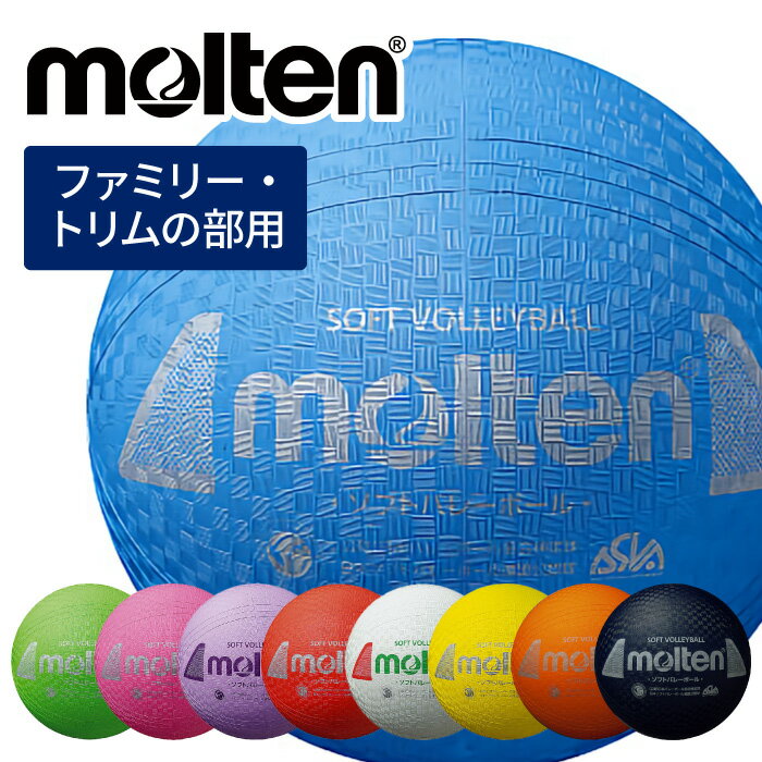 モルテン（Molten） 検定球 ファミリー・トリム用 ソフトバレーボール レッド