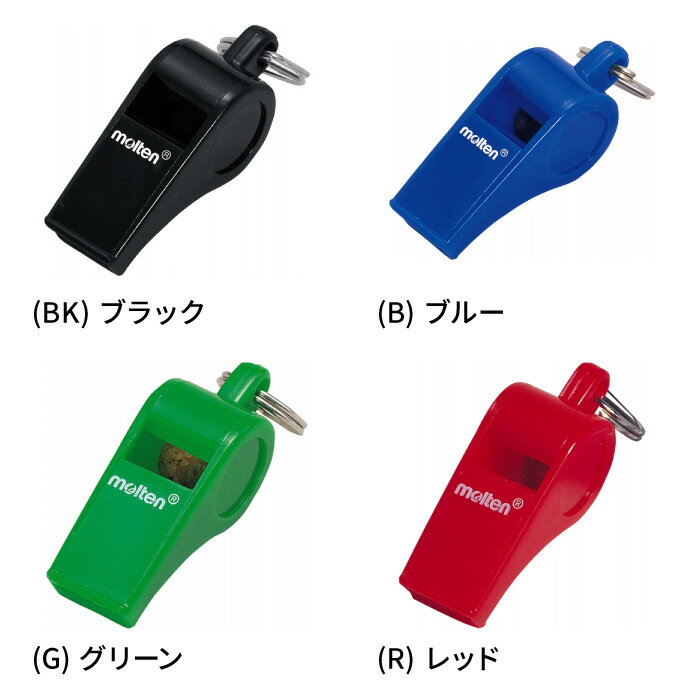【メール便送料無料】★コスパ抜群！様々なシーンで活躍のロングセラー ホイッスル★【 モルテン molten 】 ホイッスル 笛 スポーツ 体育 授業 レジャー イベント 防災 登山 遭難防止 黒 青 緑 赤 白 黄 WHI [260131][amz] 父の日 2