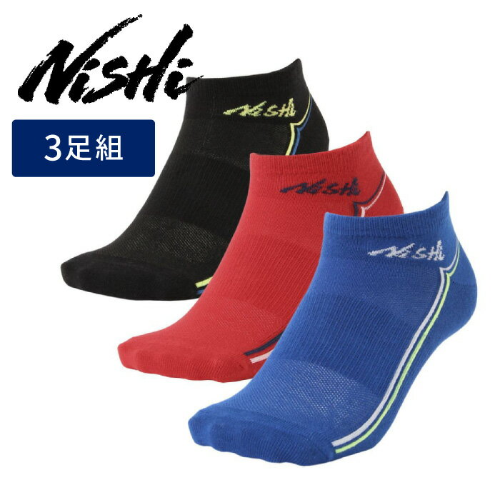 【メール便送料無料】★3足セットのソックス★【ニシスポーツ　NISHI】【ソックス　靴下】陸上競技 T&Fプラクティスソックス(3足組) メンズ レディース 男女兼用 アンクルソックス くるぶし丈 3Pソックス 2811A038 [230902] 父の日 プレゼント 1