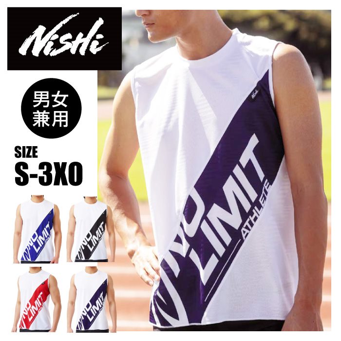 【メール便送料無料】【 ニシスポーツ NISHI 】【 ウェア 】陸上競技 ノースリーブシャツ スリーブレステックシャツ メンズ レディース 男女兼用 ジャカー...