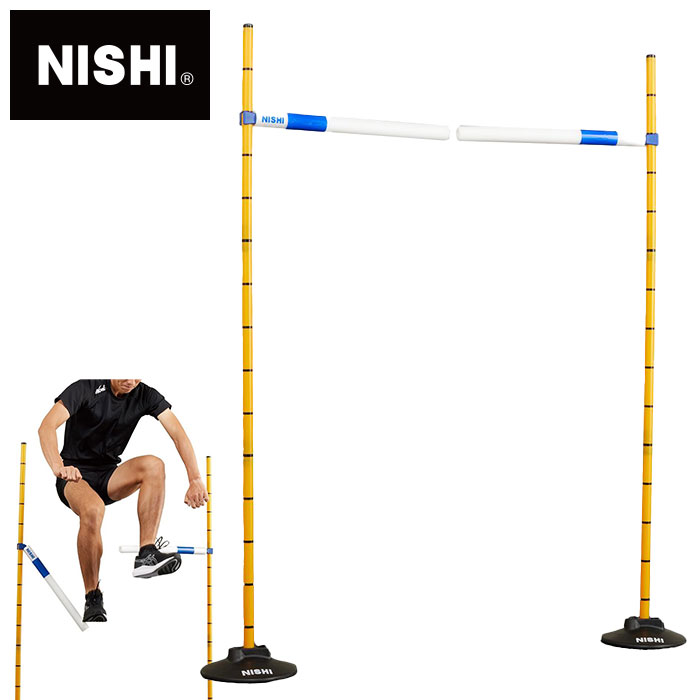 ★高さ150まで対応!ハイフレキハードル★【 ニシスポーツ NISHI 】【 トレーニング用品 】 マルチジャンパー ハイフレキ フレキハードル ハードル ニシ...