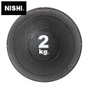 ★「叩きつける」「投げつける」トレーニングに適したメディシンボール(2kg)★【ニシスポーツ NISHI】【トレーニング用品】 メディシンボール スラムメディシンボールII 2 体幹強化 筋トレ 練習 スポーツ 陸上 トレーニングギア 3833A908 240307